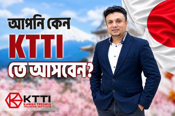 KTTI: Japanese Language Training, Student Visa & SSW Support in Bangladesh